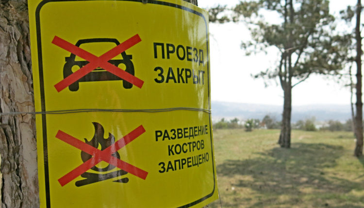 В Крымские леса вход запрещен