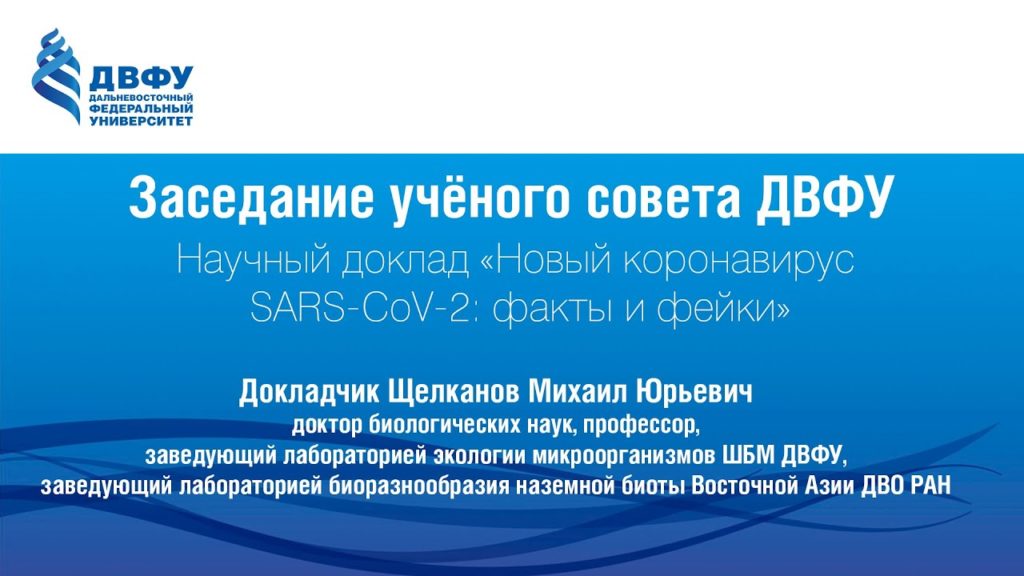 Российский вирусолог: меньше паники, больше здравого смысла!