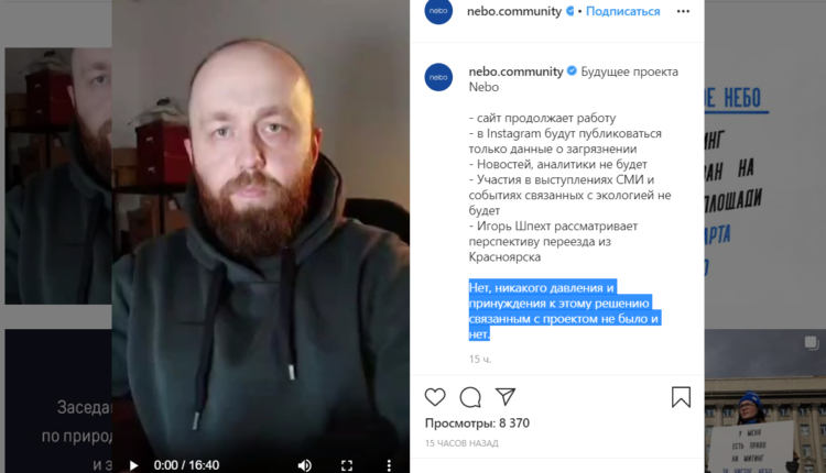Рководитель проектов «Красноярск.Небо», nebo.community др. Игорь Шпехт сообщил об отмене экологического митинга в Красноярске