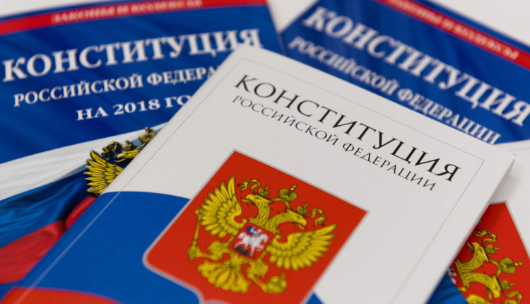 Конституция РФ