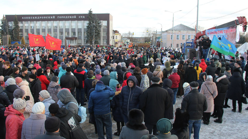 Митинг против мусороперерабатывающего завода Александровский район Владимирской области