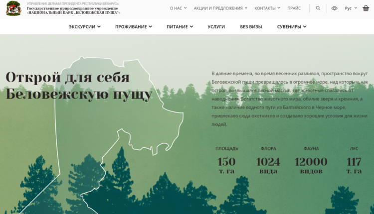 Беловежская пуща вышла в онлайн