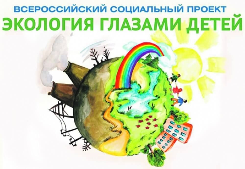 Конкурс рисунков "Экология глазами детей"