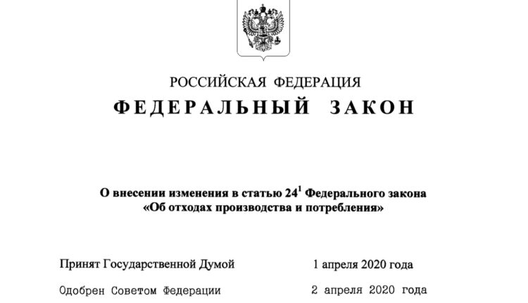 Федеральный закон от 07.04.2020 № 117-ФЗ