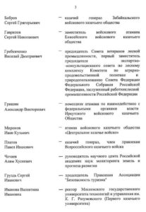 Комиссия Совета по привлечению российского казачества к участию в обеспечении природоохранной деятельности