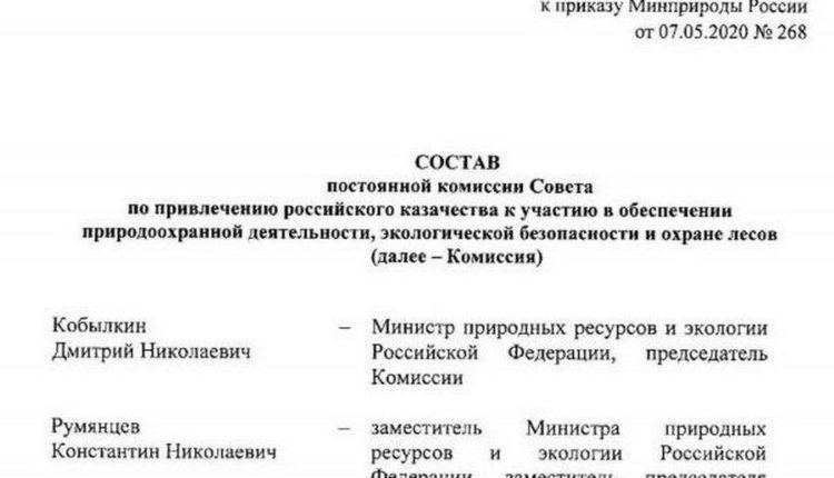 Комиссия Совета по привлечению российского казачества к участию в обеспечении природоохранной деятельности