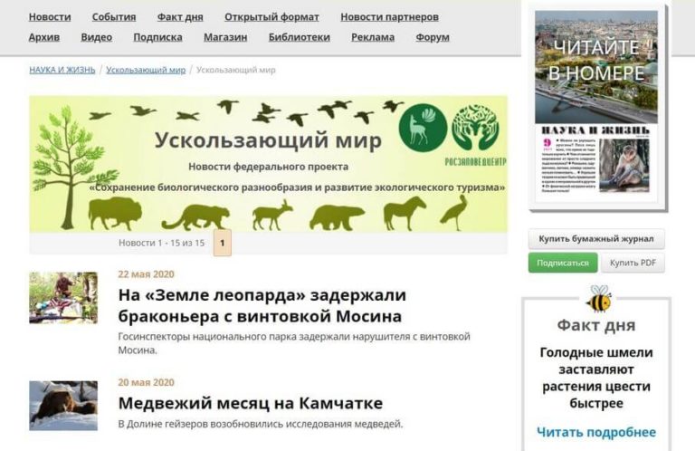 Проект «Ускользающий мир» расскажет о научных открытиях заповедной России