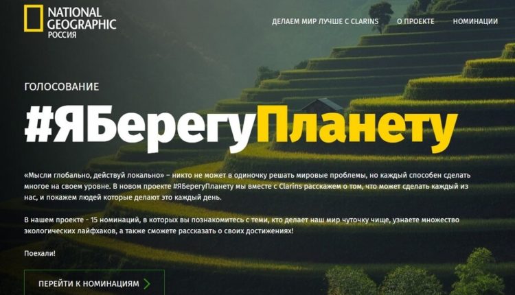 Конкурс «ЯБерегуПланету» набирает обороты
