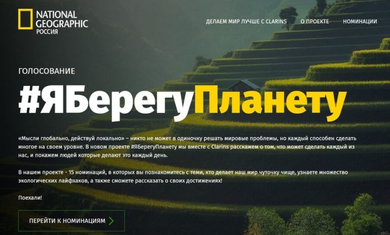 Конкурс «ЯБерегуПланету» набирает обороты