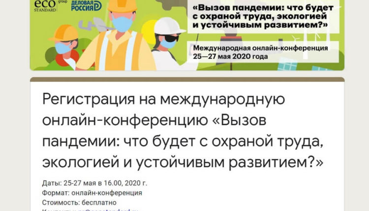 конференция