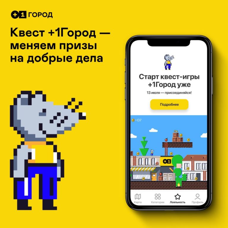 В Москве и еще 10 городах стартовал квест +1Город