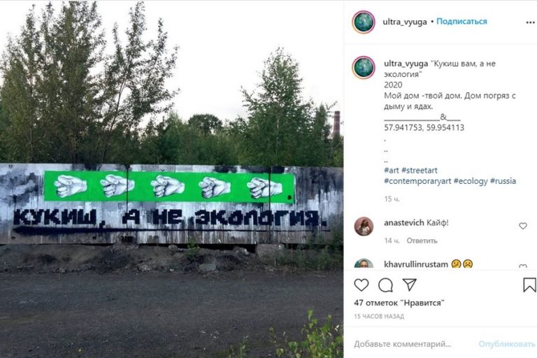 «В дыму и ядах»: в Нижнем Тагиле художник показал кукиш формальдегидным выбросам