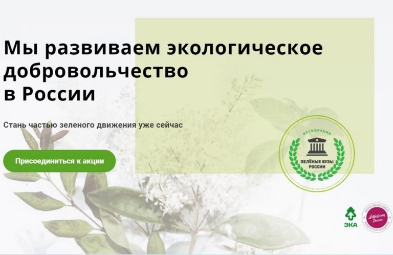Студенты начнут учебу с «ЭкоДобра»