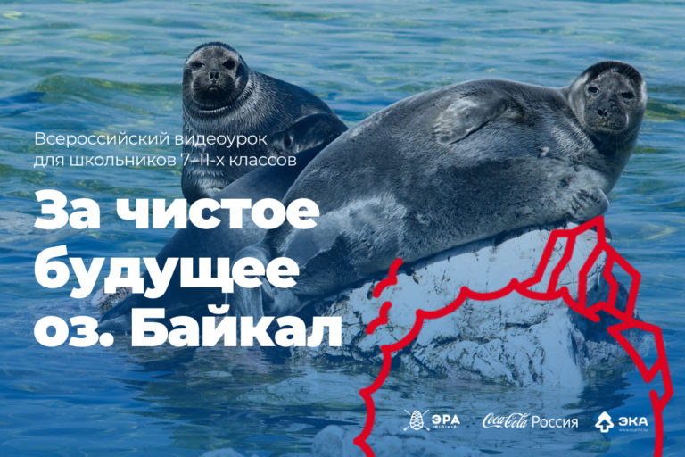 В честь Дня Байкала в школах пройдет экоурок о легендарном озере