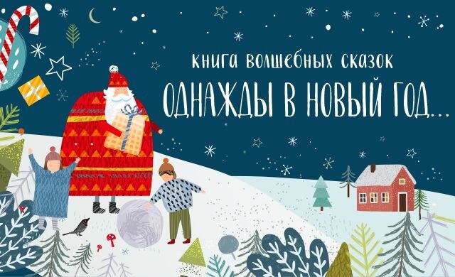 Кино Сказки Новый Год