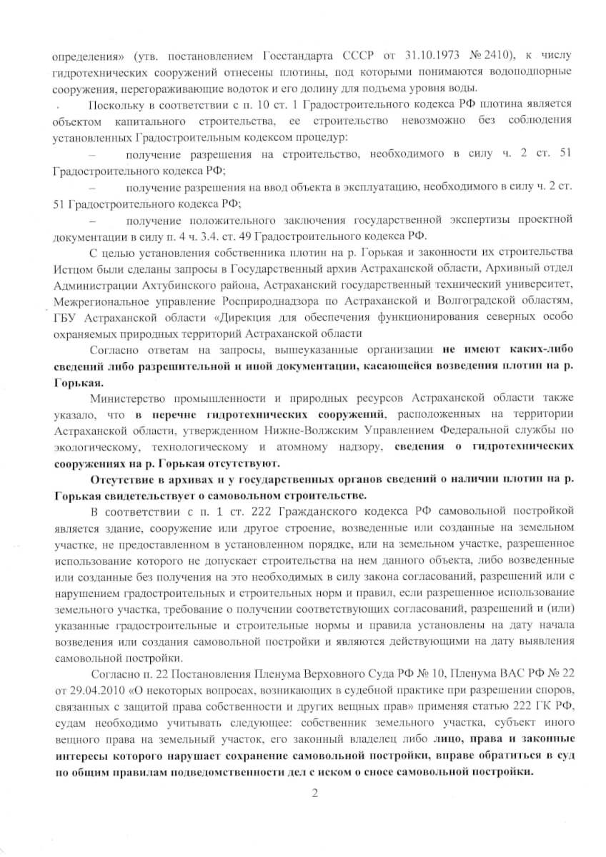 Исковое заявление ОО Руссоль
