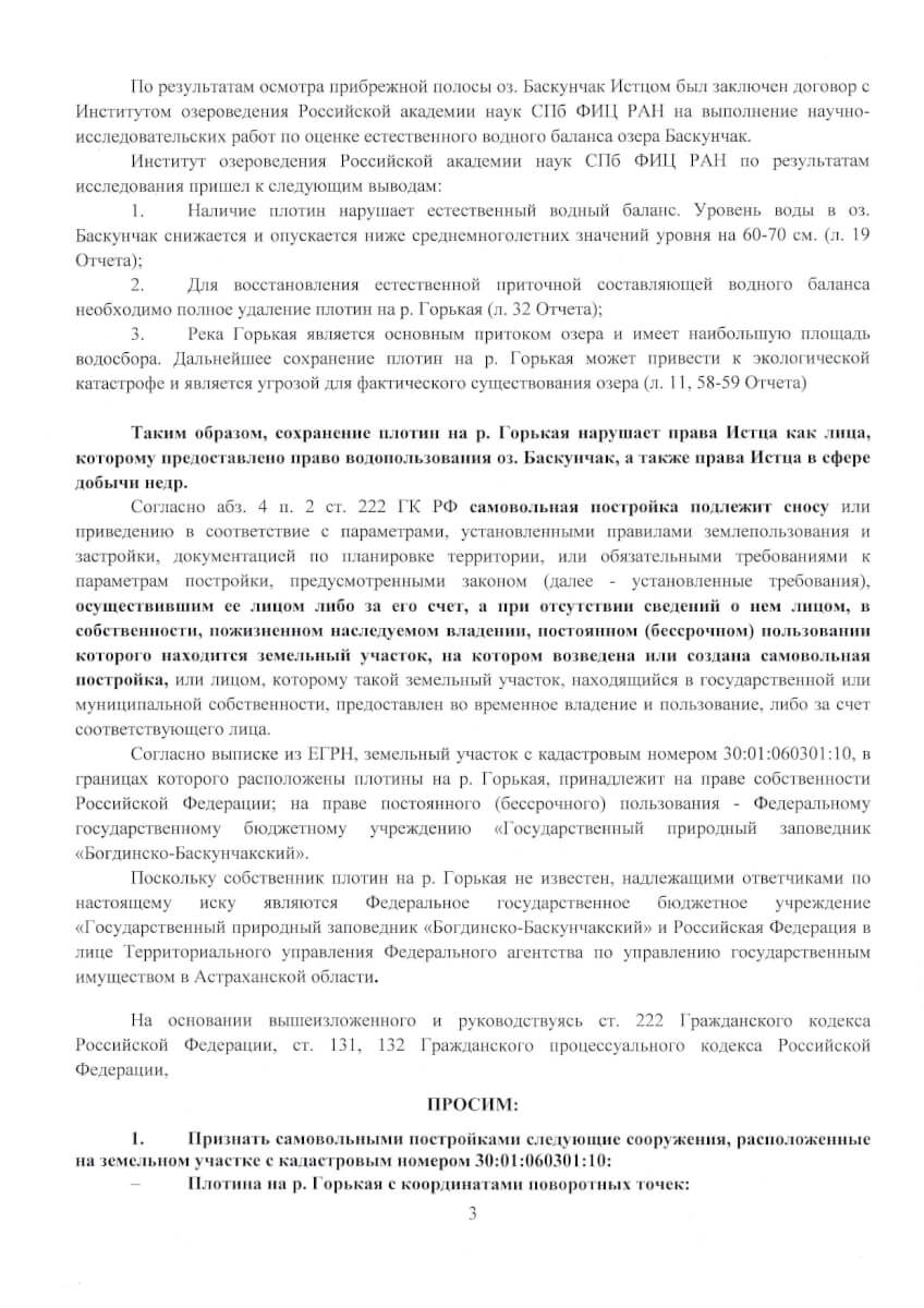 Исковое заявление ОО Руссоль