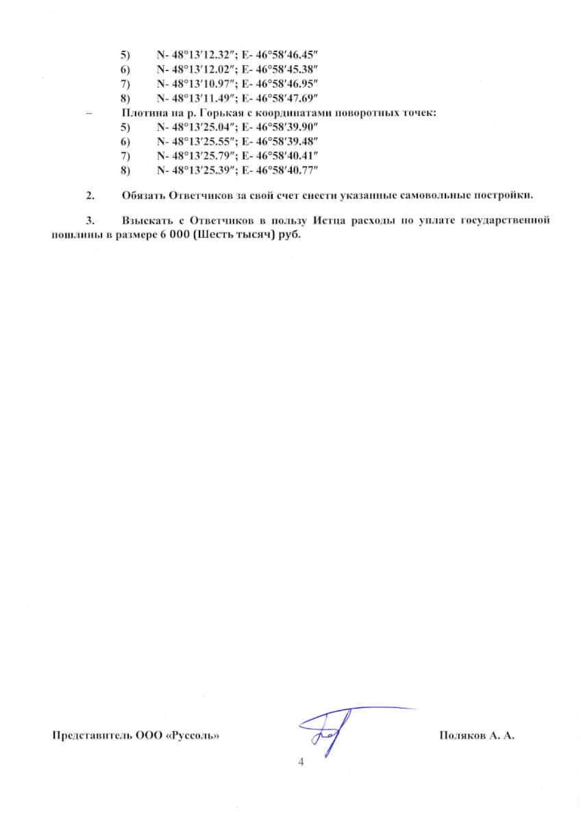 Исковое заявление ОО Руссоль