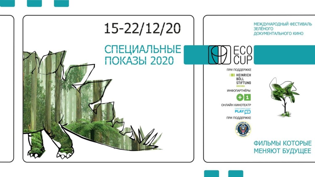 Стартовала неделя злёного кино