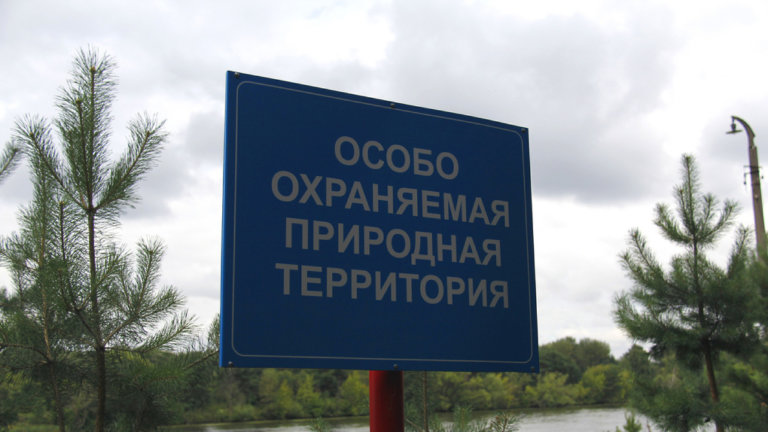 Россияне смогут приватизировать земли нацпарков