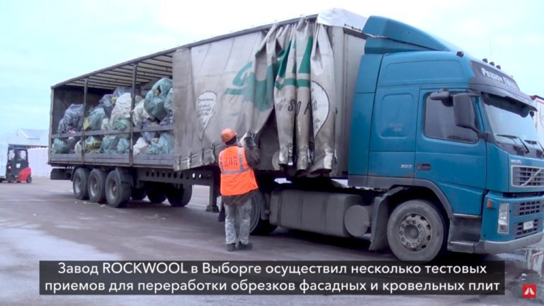 ROCKWOOL запустили проект по переработке каменной ваты