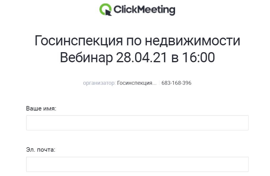 Госинспекция телефон. Госинспекция по недвижимости логотип.