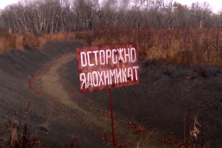 На Камчатке ликвидируют Козельский полигон ядохимикатов