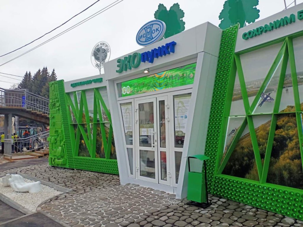 В Нижнем Новгороде открылся Экопунт из вторсырья