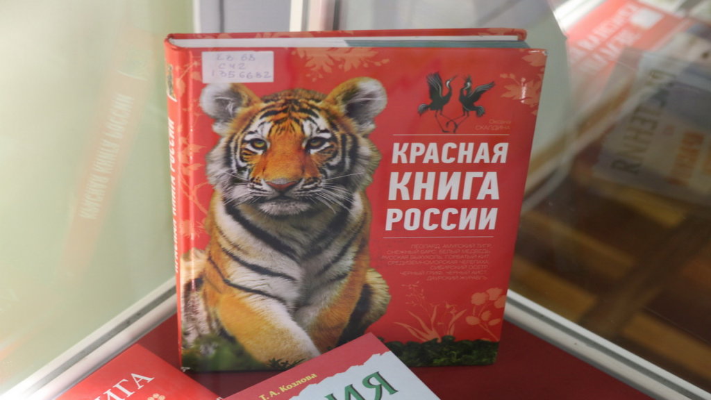 В России обновили том Красной книги животных