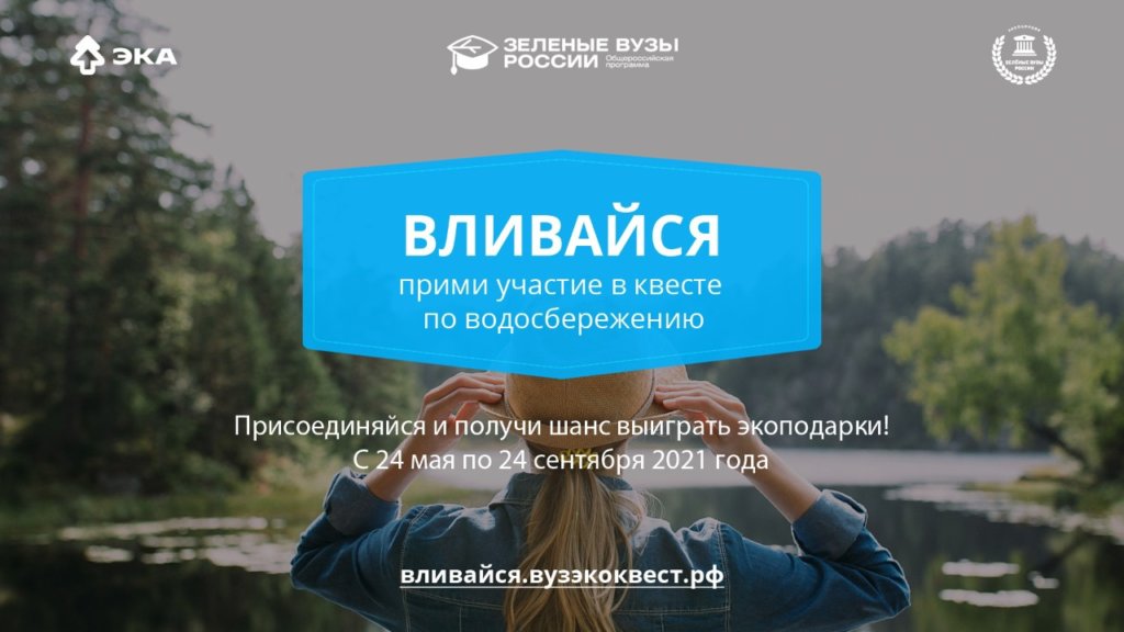 Студентам предлагают принять участие в решении проблемы пресной воды