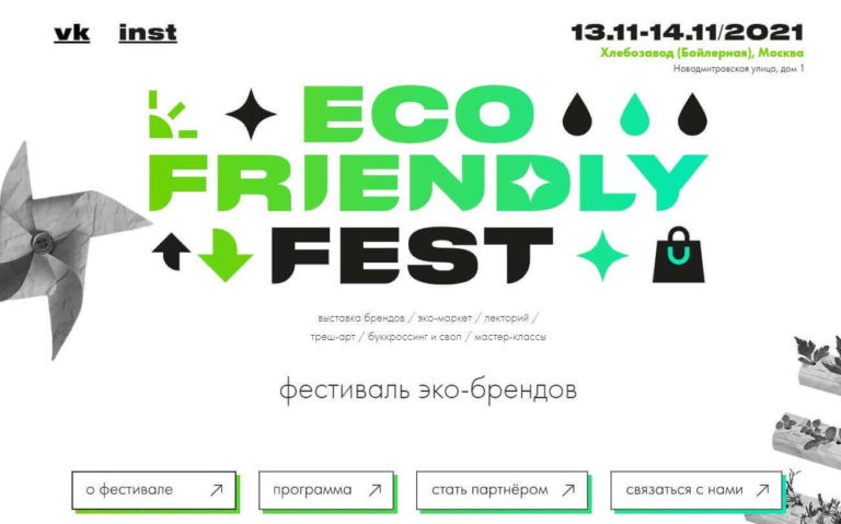На Eco Friendly Fest расскажут об электротранспорте, городских эко-сервисах и устойчивой моде