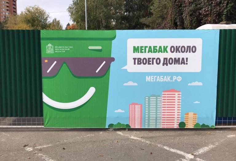 В Москве открылась новая площадка для сбора крупногабаритного мусора