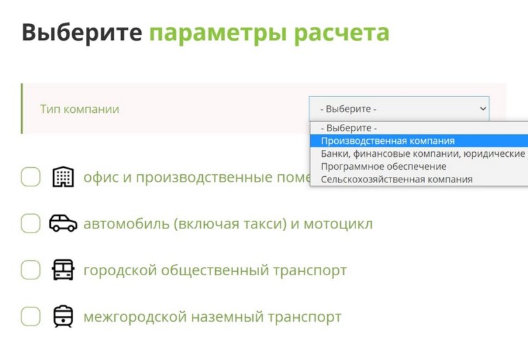 В России появился калькулятор углеродного следа