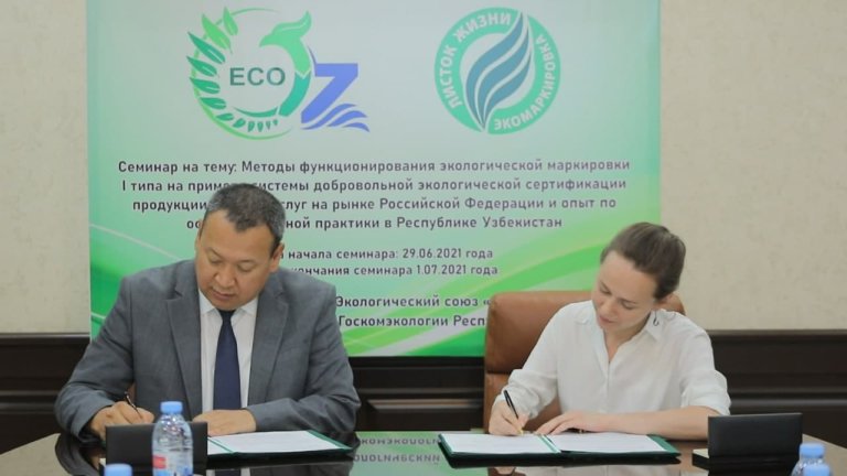 В Узбекистане разработают национальную систему экосертификации