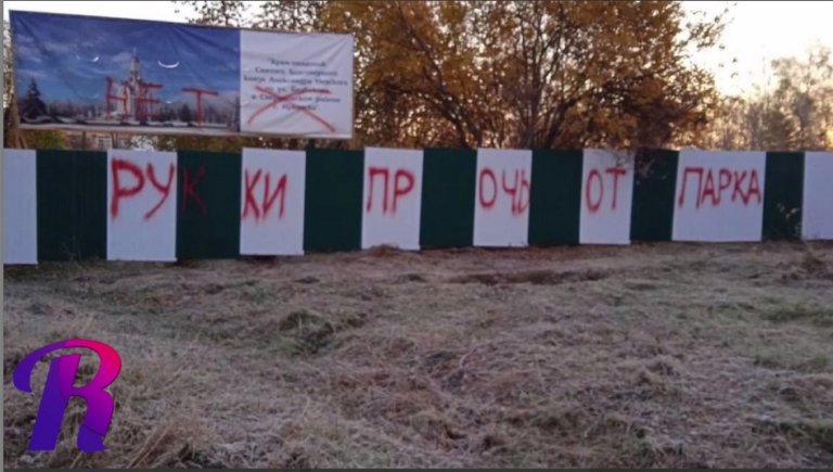 Жители Иркутска протестуют против вырубки рощи под храм
