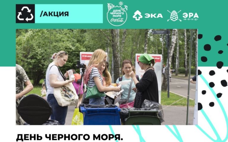 В День Черного моря побережье Краснодарского края очистят от мусора