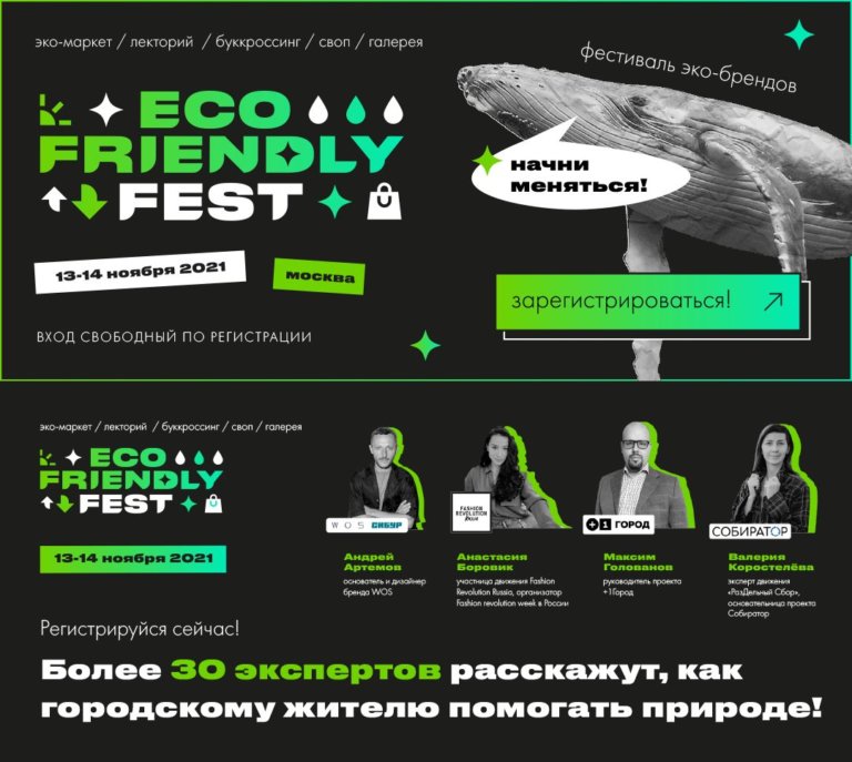 Участников Eco Friendly Fest научат жить экологичнее