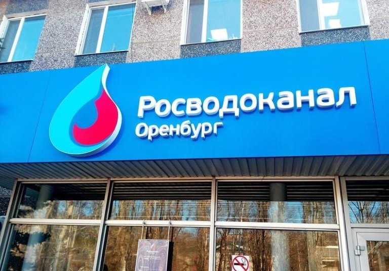 Суд вынес решение об улучшении работы очистных сооружений на оренбургском водоканале