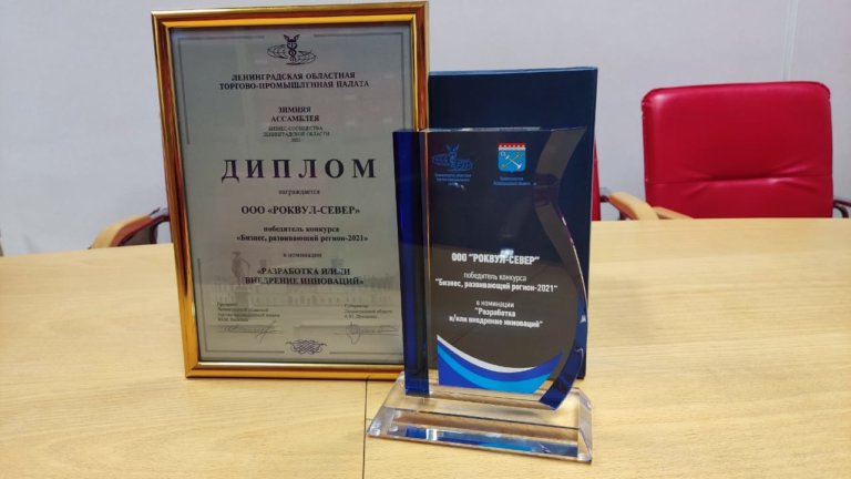 Компания ROCKWOOL удостоилась новой награды