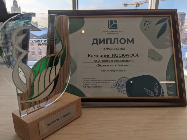 ROCKWOOL стала призёром конкурса «Лидеры климатического развития»