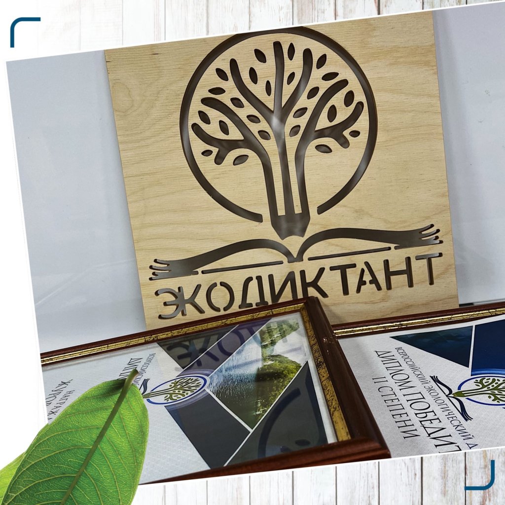У Экодиктанта появился новый виток развития