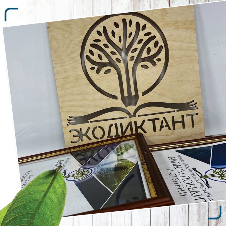 У Экодиктанта появился новый виток развития