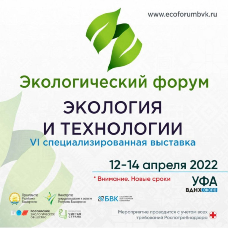 В Уфе пройдет крупный экофорум