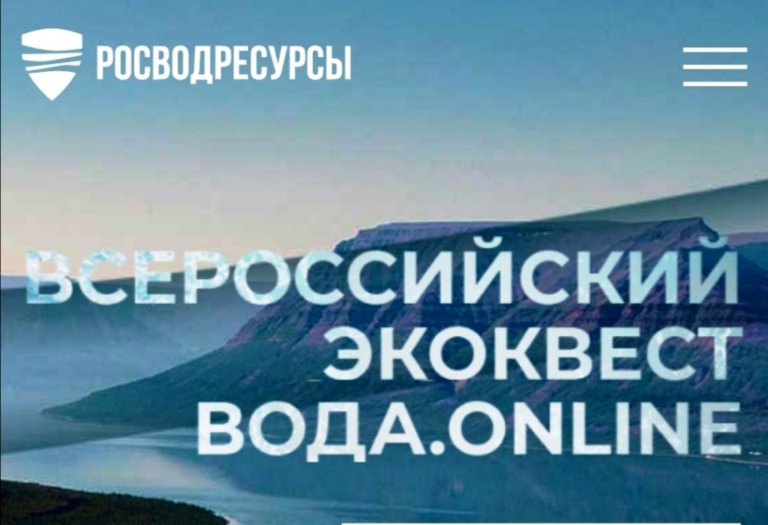 Открыт третий сезон студенческого экоквеста «Вода.Онлайн»