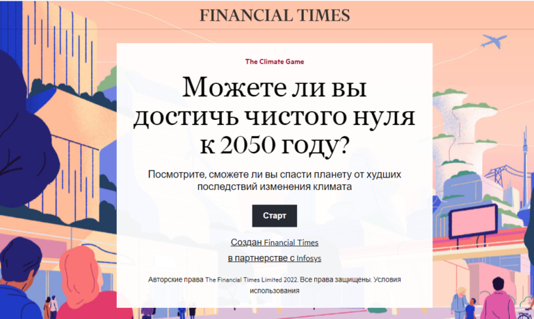 Спасение Земли от климатической катастрофы легло в основу интерактивной игры