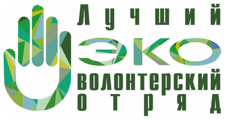 Экологический фонд имени В. И. Вернадского приглашает эковолонтёров к участию в проекте