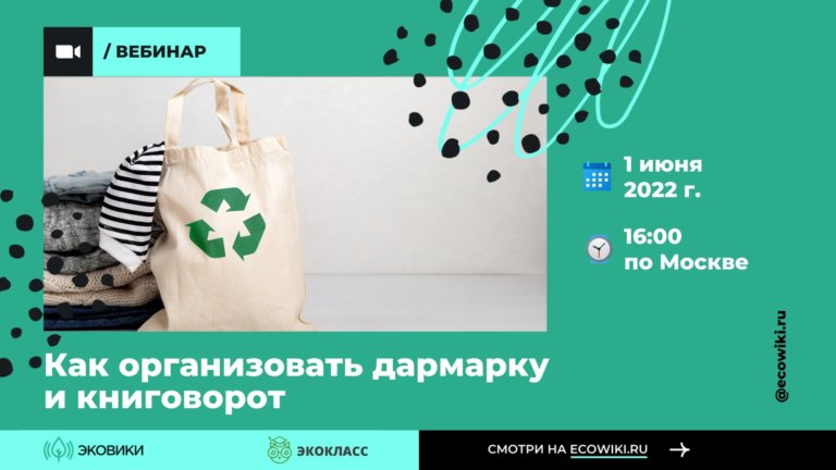 Как организовать дармарки и книговороты