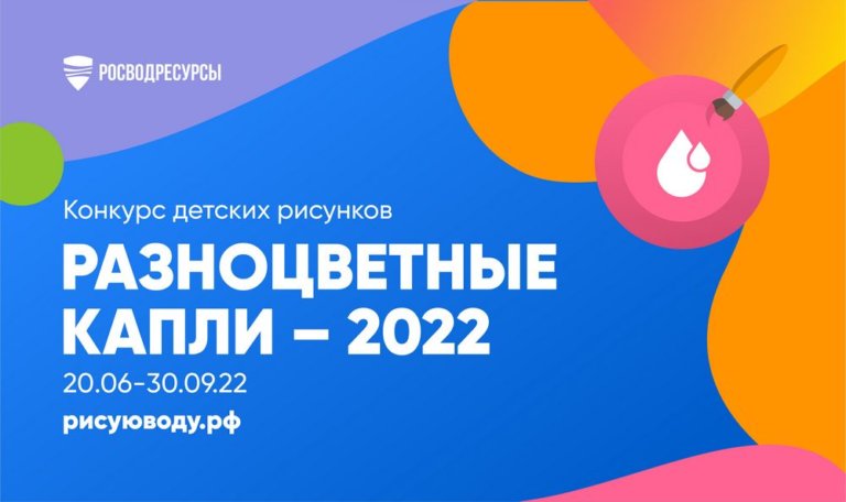 Стартовал ежегодный конкурс детских рисунков «Разноцветные капли»