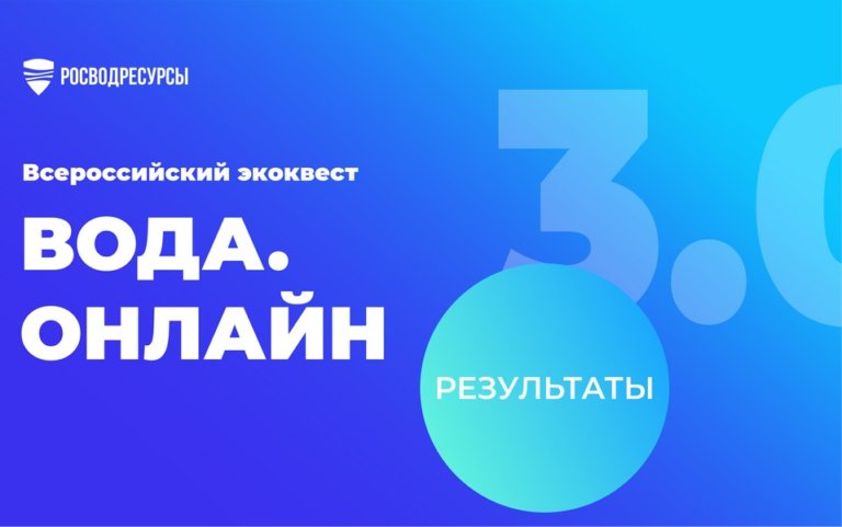 32 тысяч студентов прошли «водный» экоквест