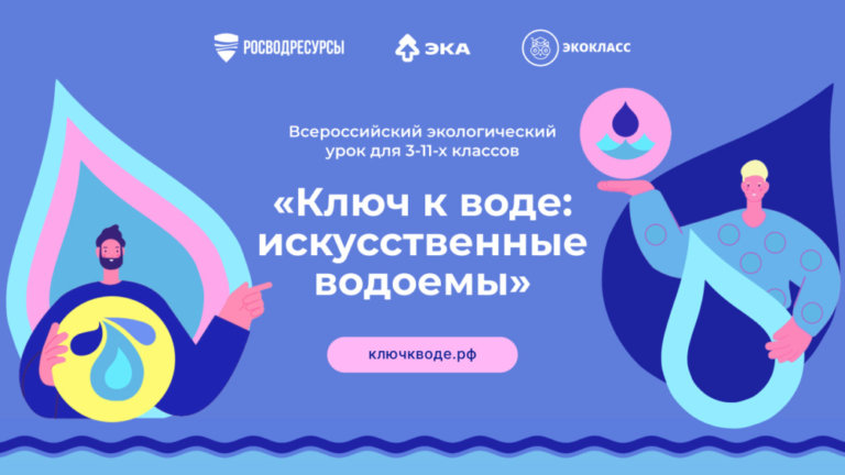 Более полумиллиона школьников из разных стран посетили водные уроки